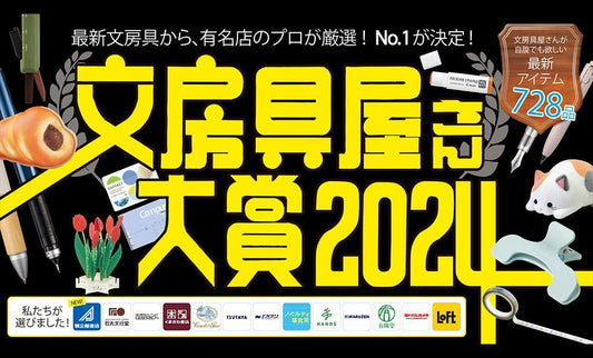 2024 Japanese Stationery Store Award: A Retrospective Review - Paper Whisper