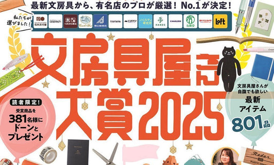 2025 Japanese Stationery Store Award: Expert Picks & Highlights - Paper Whisper