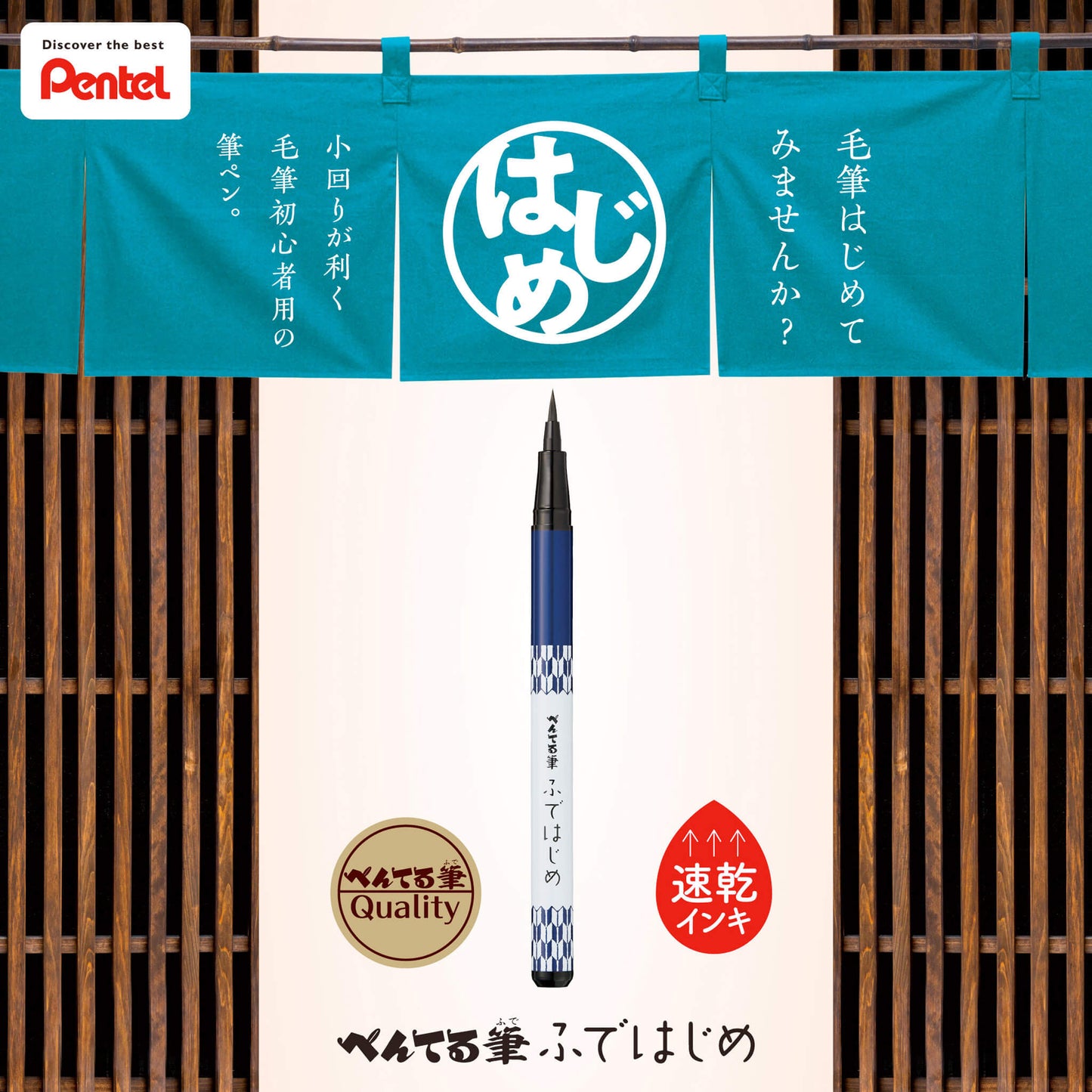 Pentel Fudehajime Brush Pen for Beginners