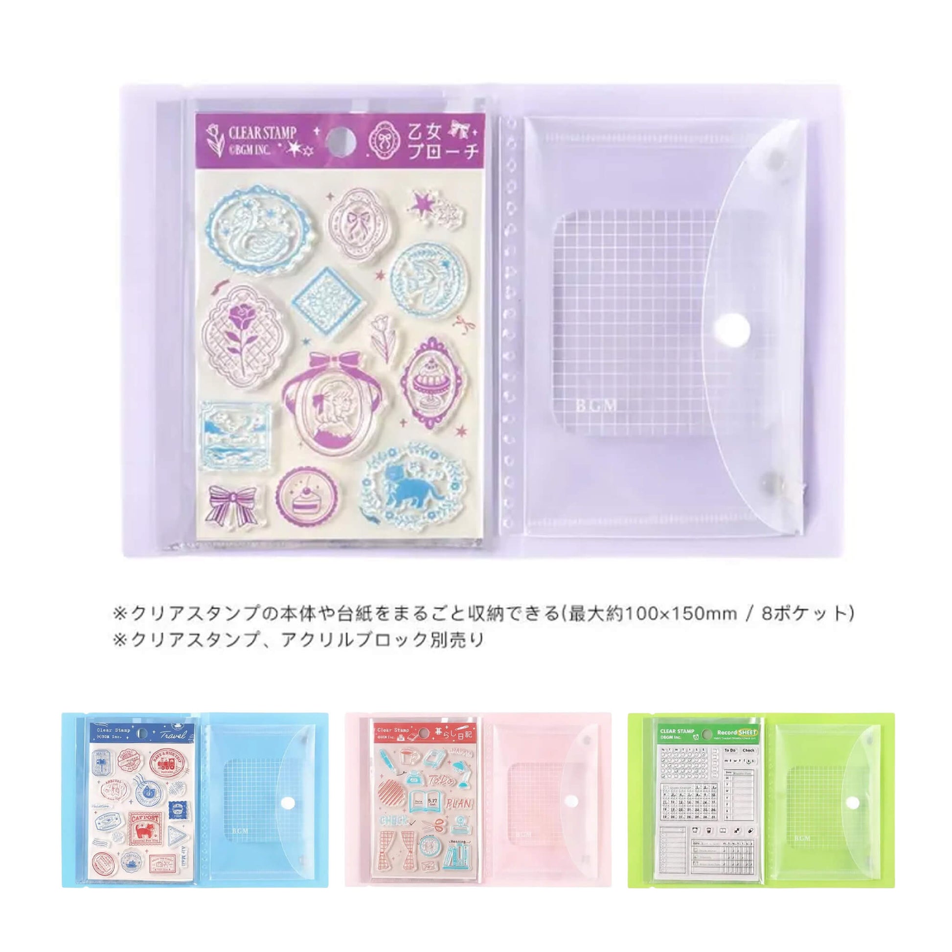 BGM Clear Stamp File - Lilac - Clear Stamp Files