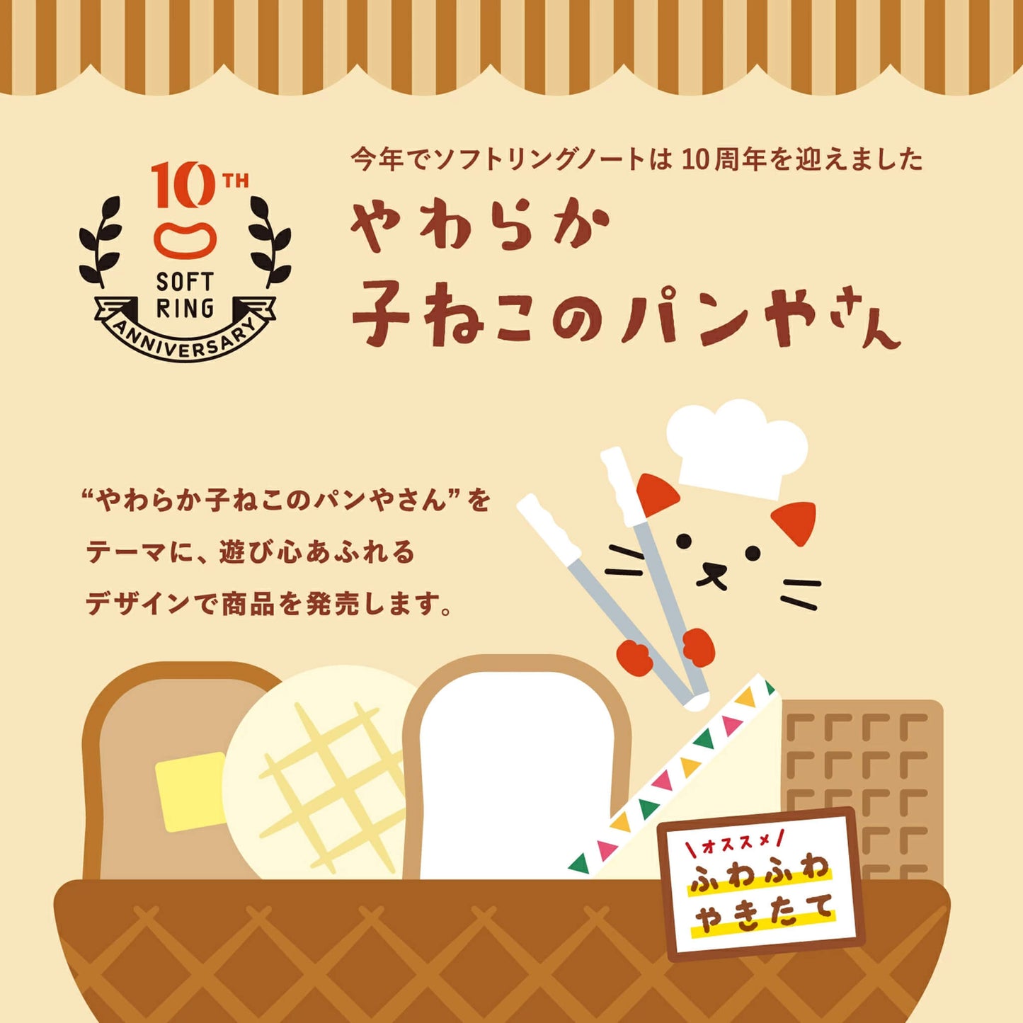 Kokuyo Soft Ring Notebook 10th Anniversary Edition Soft Bakery A5 - All 5 Designs - Notebooks
