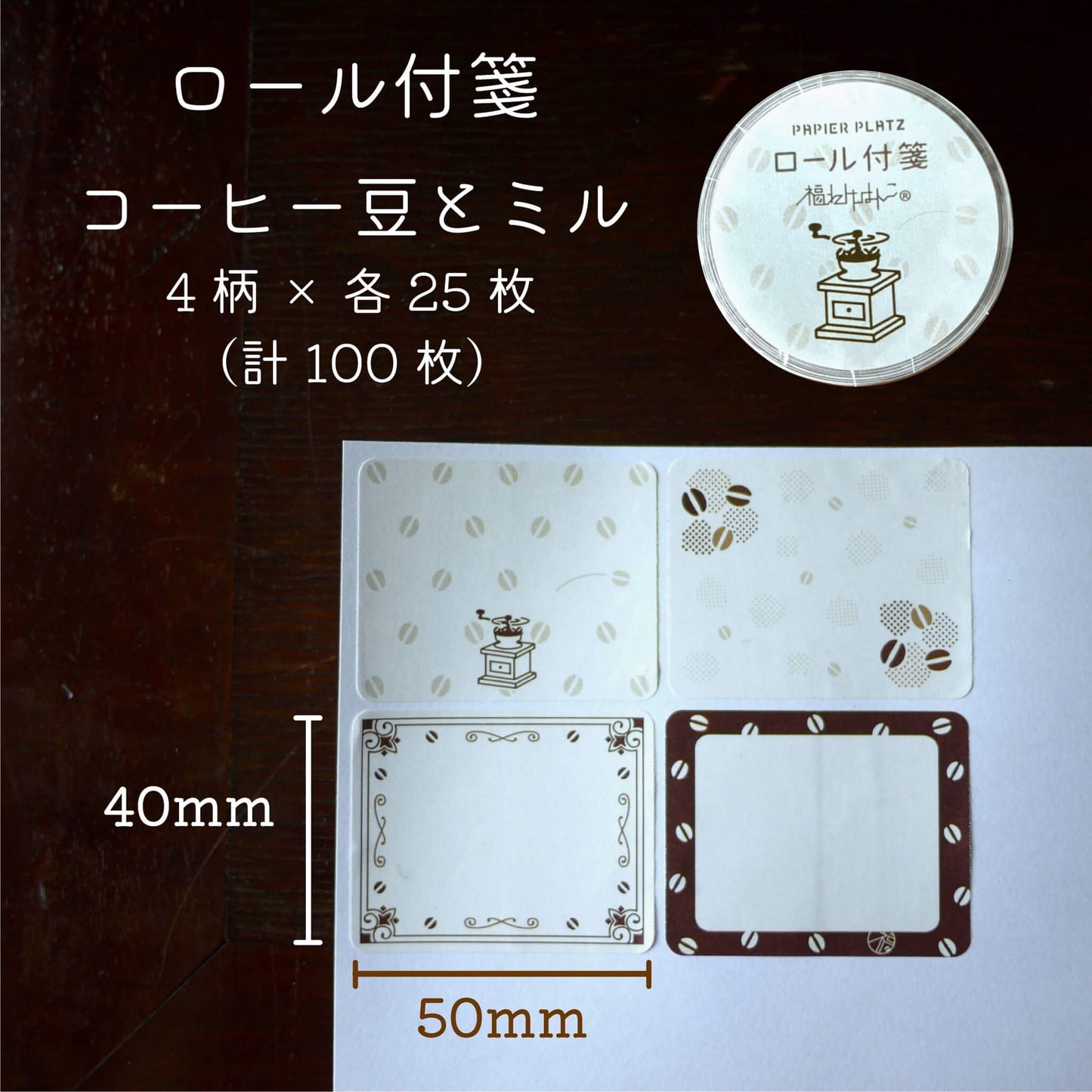 Papier Platz × Fukuwake Hanko Roll Sticky Notes - Coffee Beans and Grinder - Sticky Notes