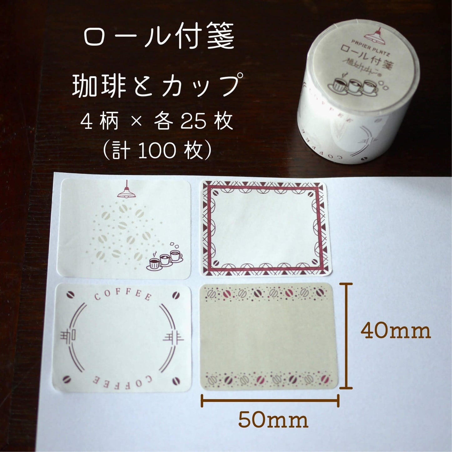 Papier Platz × Fukuwake Hanko Roll Sticky Notes - Coffee Beans and Grinder - Sticky Notes