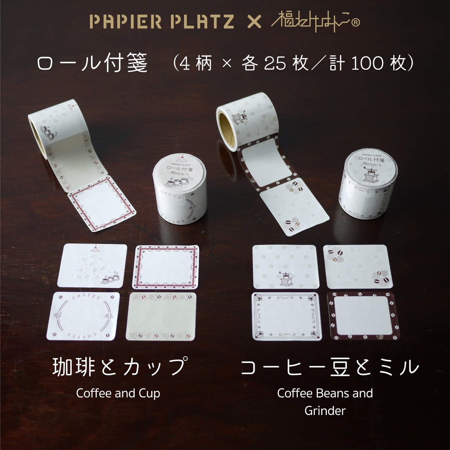 Papier Platz × Fukuwake Hanko Roll Sticky Notes - Coffee Beans and Grinder - Sticky Notes