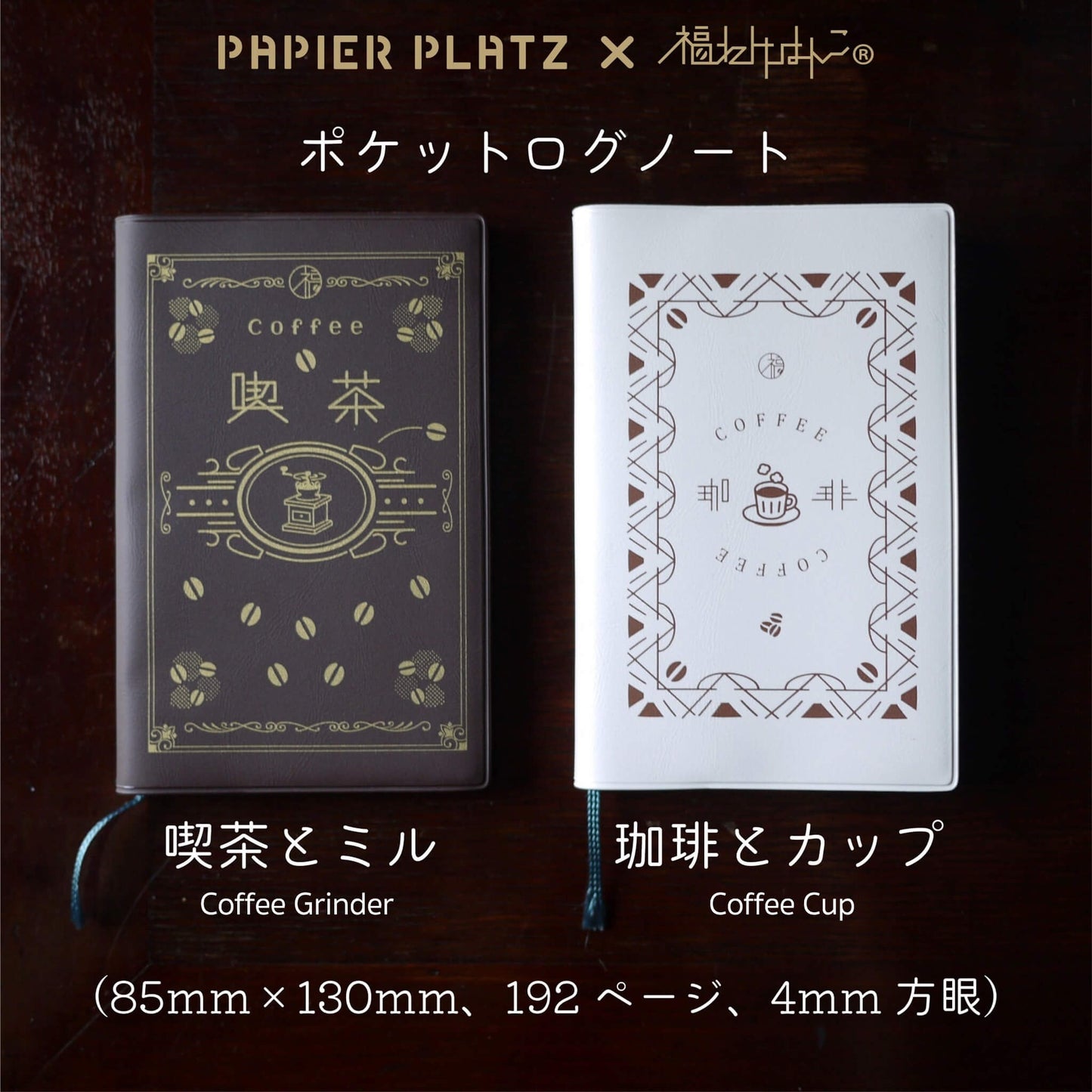 Papier Platz × Fukuwake Pocket Log Notebook - Coffee Grinder - Notebooks