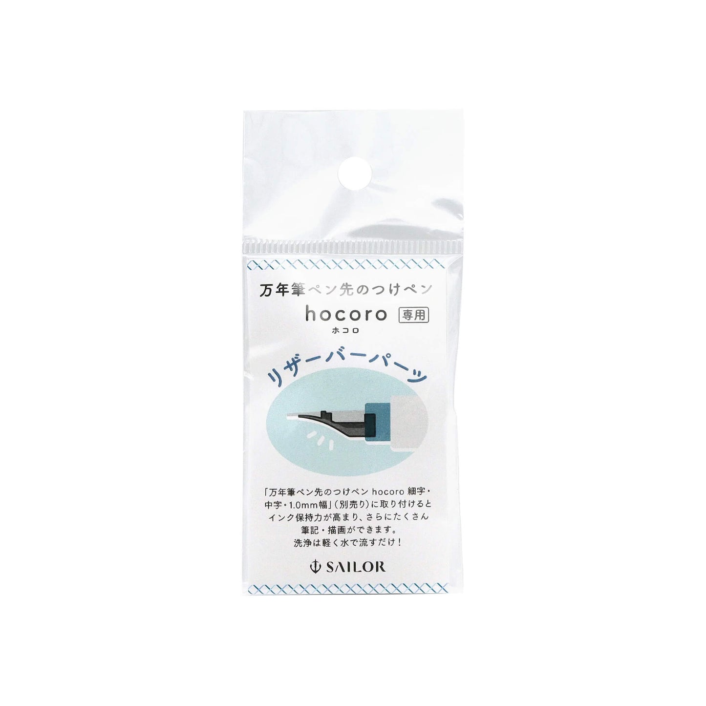 Sailor Hocoro Dip Pen Reservoir Part for Nibs - Dip Pens