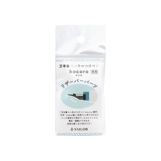 Sailor Hocoro Dip Pen Reservoir Part for Nibs - Dip Pens