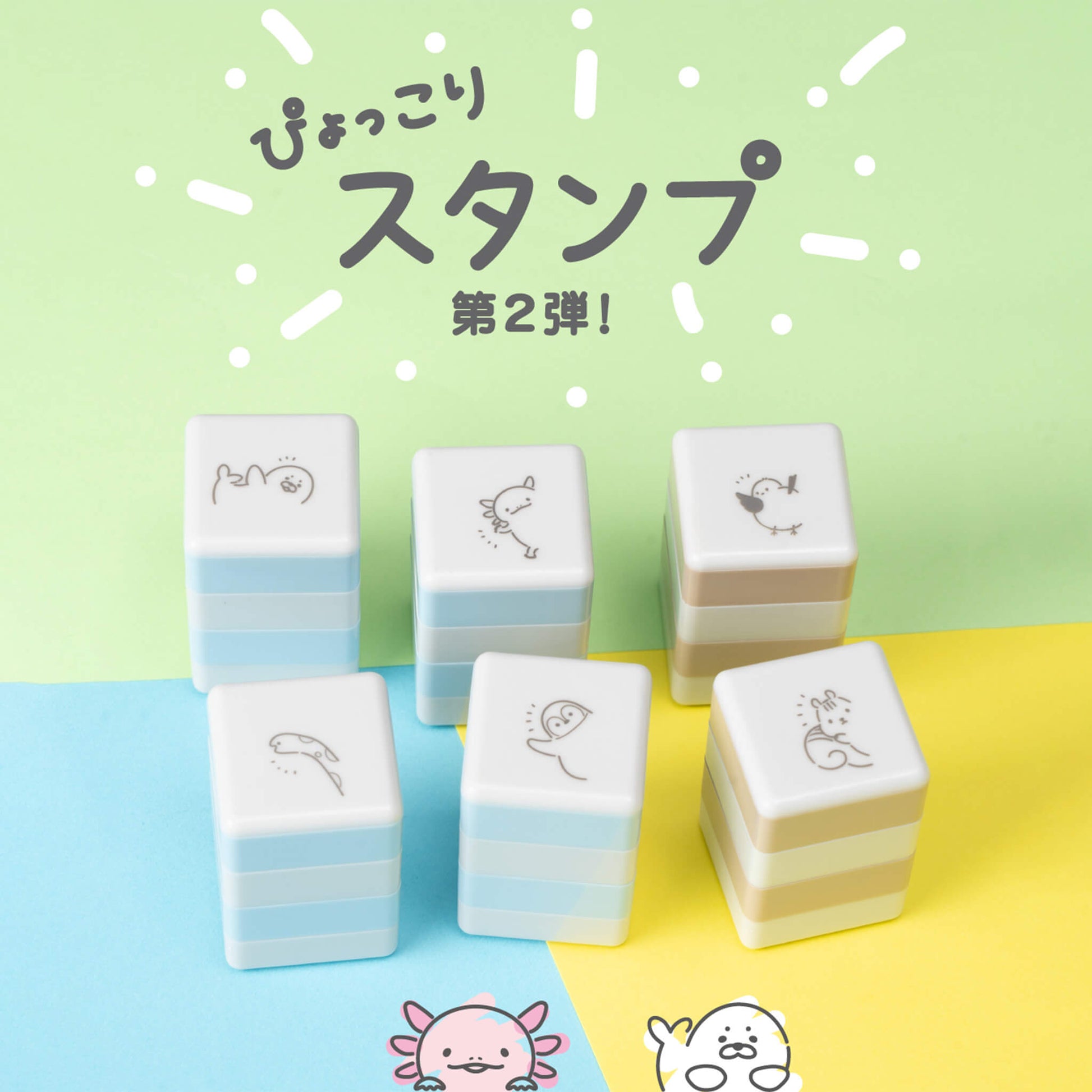 Sun - Star Pyokkori Stamp Set 2nd Edition Axolotl - Pre - inked Stamps