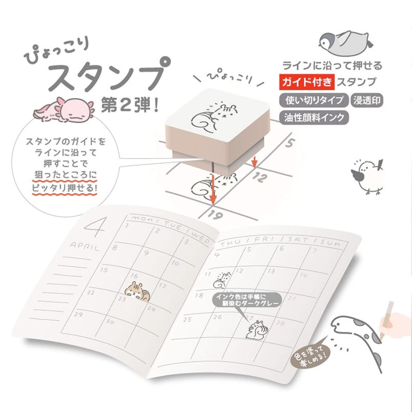Sun - Star Pyokkori Stamp Set 2nd Edition Squirrel - Pre - inked Stamps
