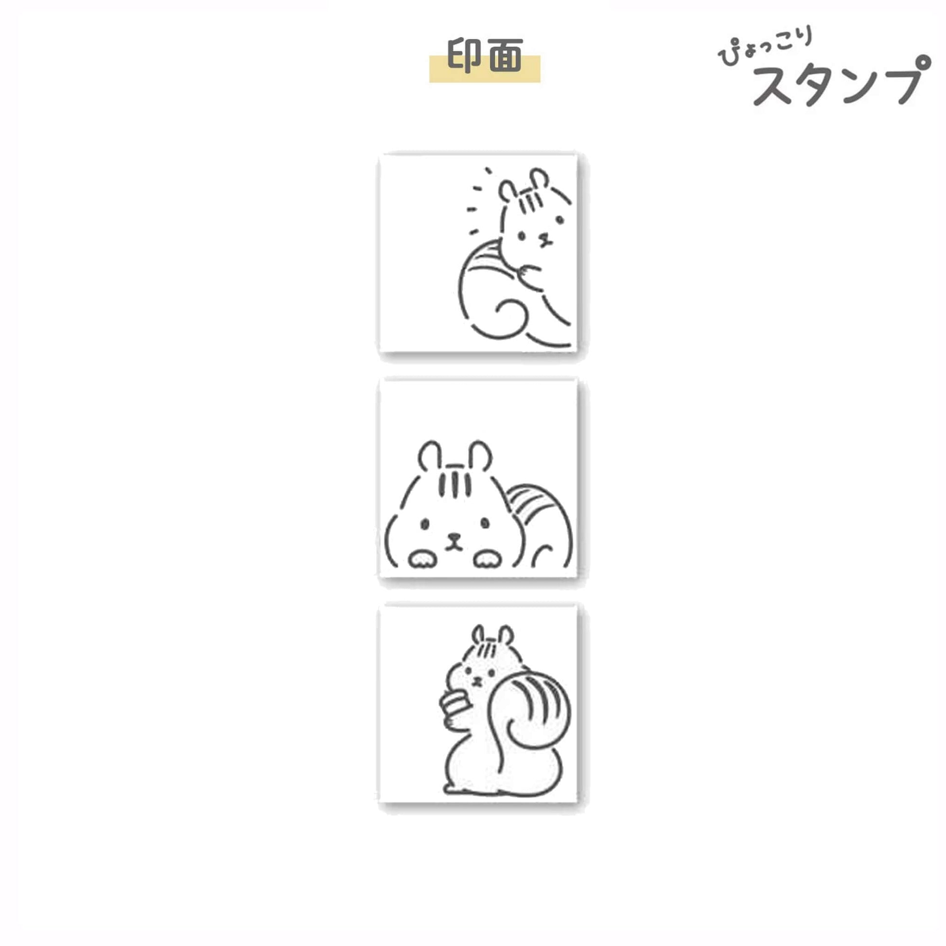 Sun - Star Pyokkori Stamp Set 2nd Edition Squirrel - Pre - inked Stamps