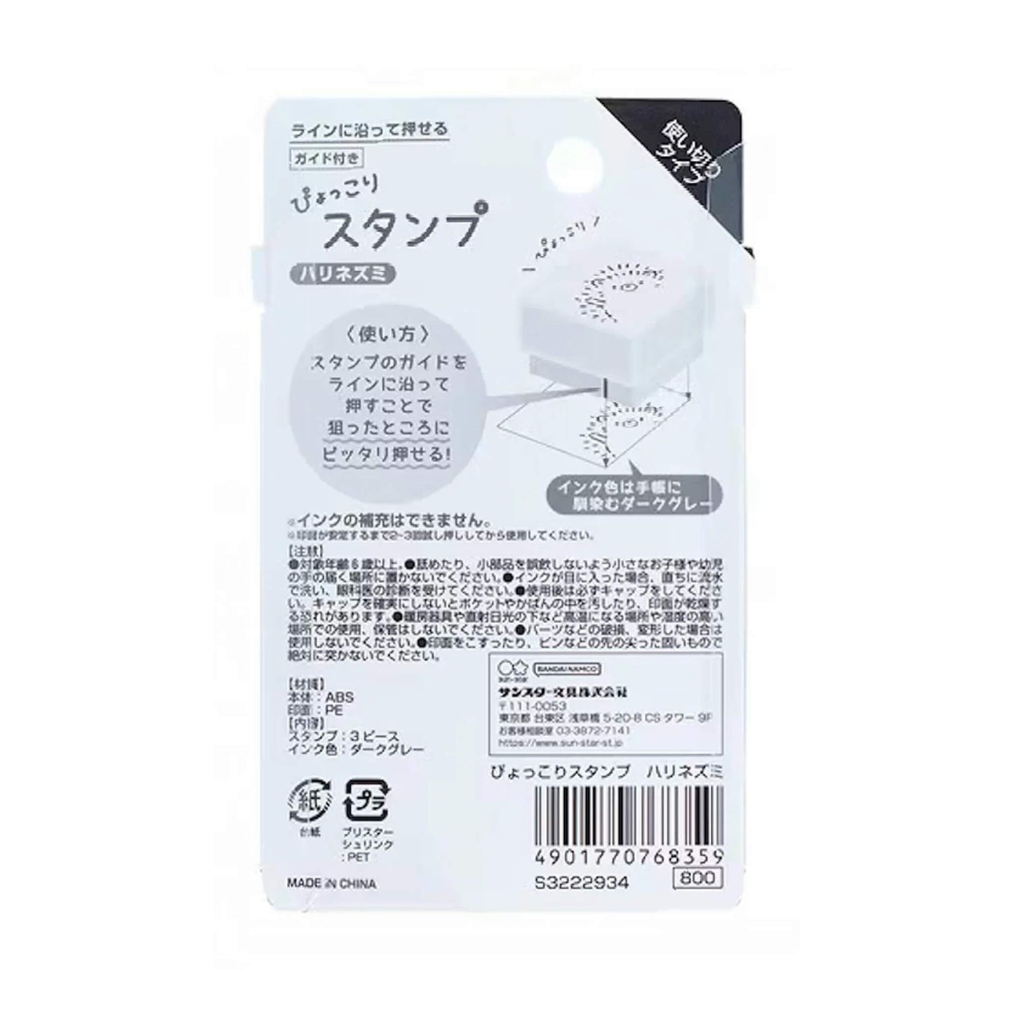 Sun - Star Pyokkori Stamp Set Hedgehog - Pre - inked Stamps