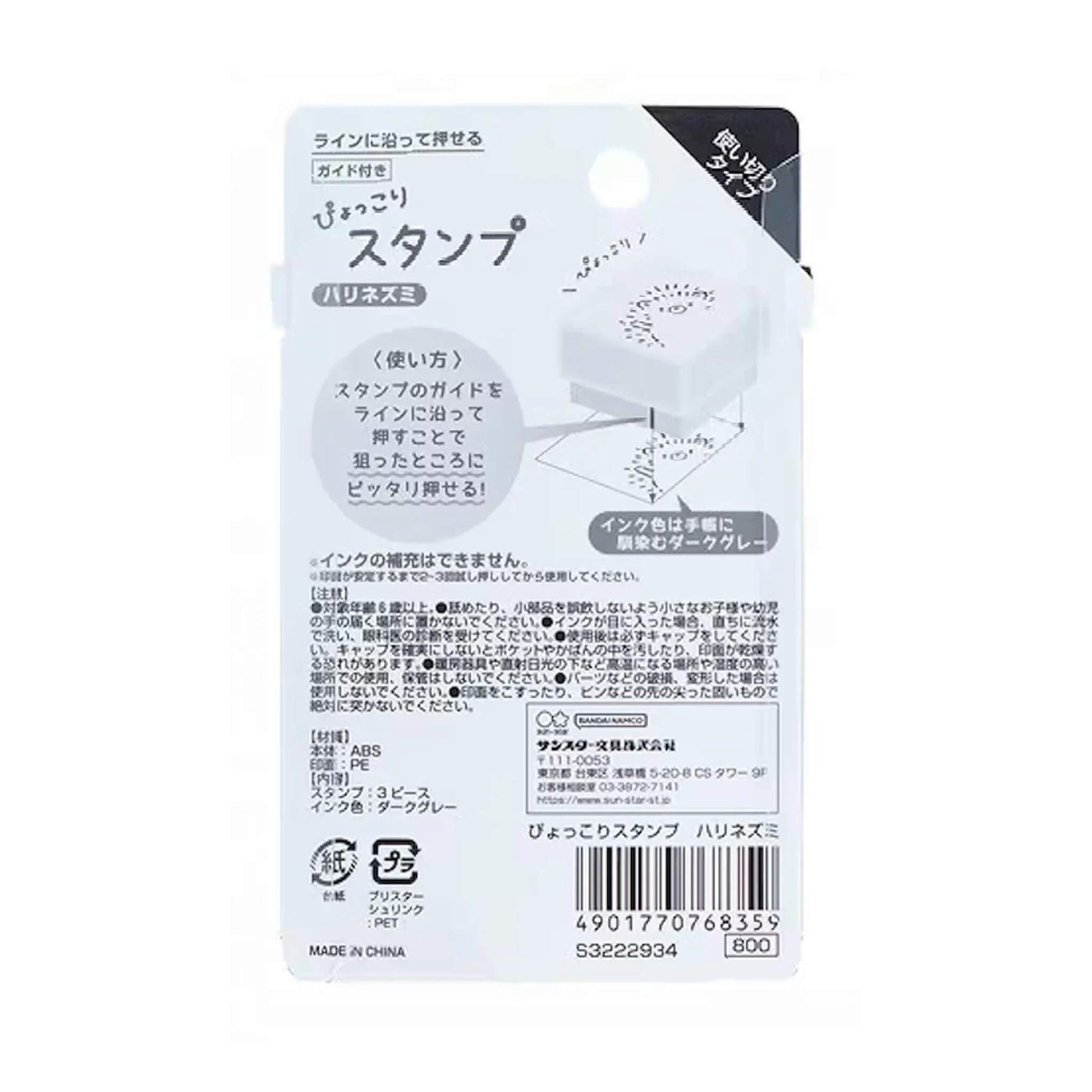 Sun - Star Pyokkori Stamp Set Hedgehog - Pre - inked Stamps
