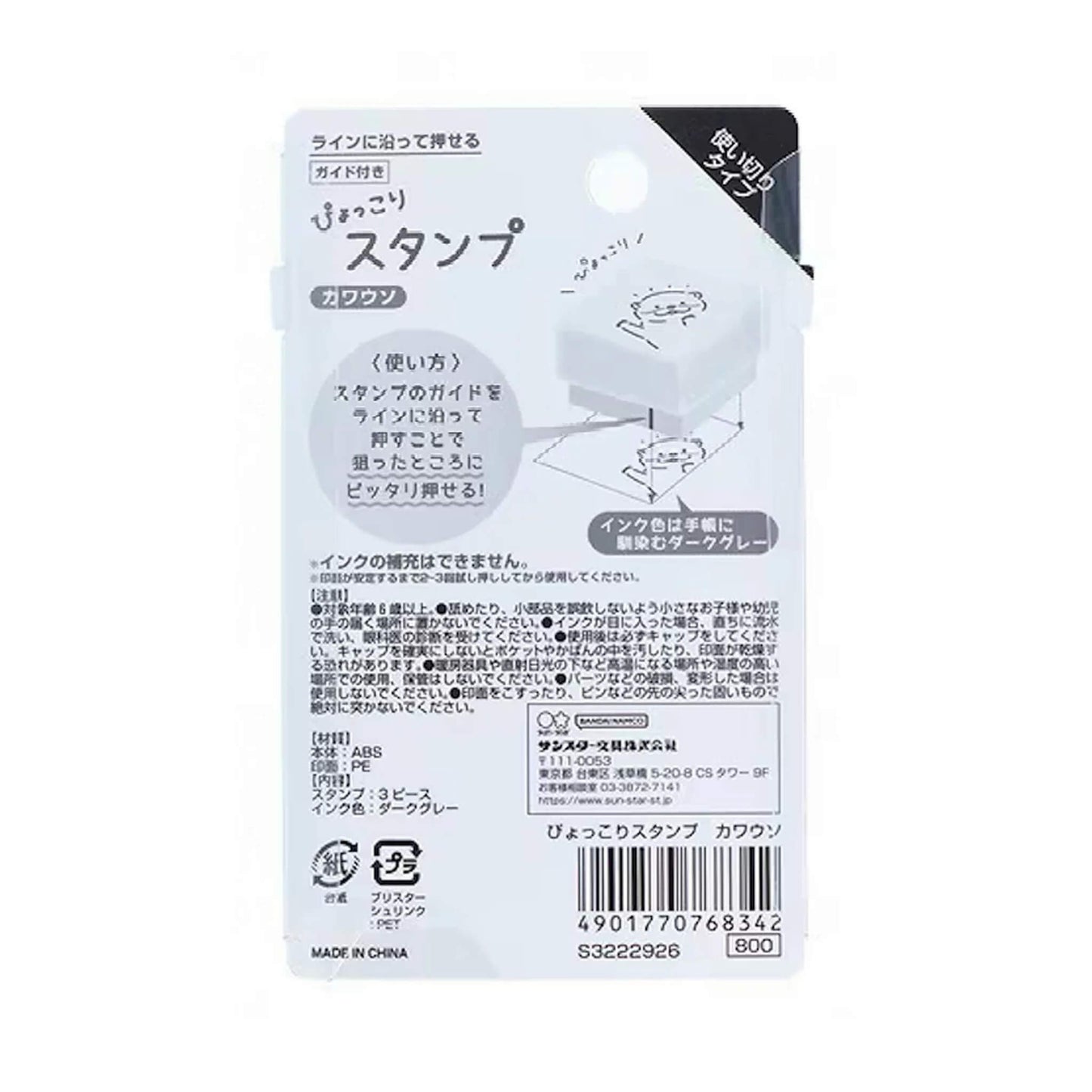 Sun - Star Pyokkori Stamp Set Otter - Pre - inked Stamps