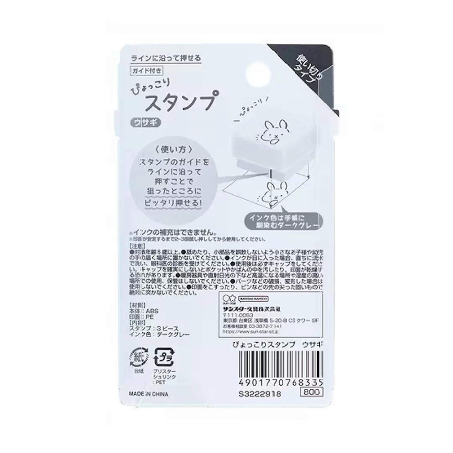 Sun - Star Pyokkori Stamp Set Rabbit - Pre - inked Stamps