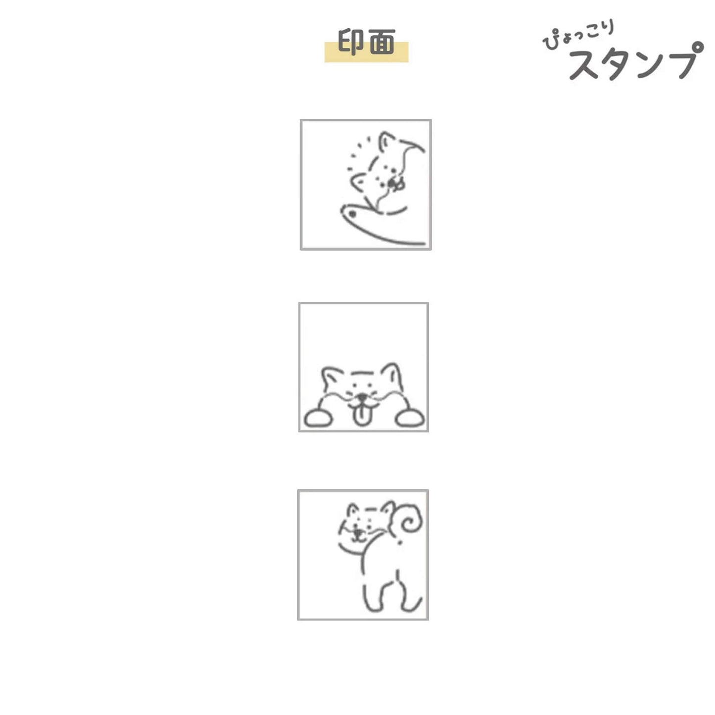 Sun - Star Pyokkori Stamp Set Shiba Dog - Pre - inked Stamps