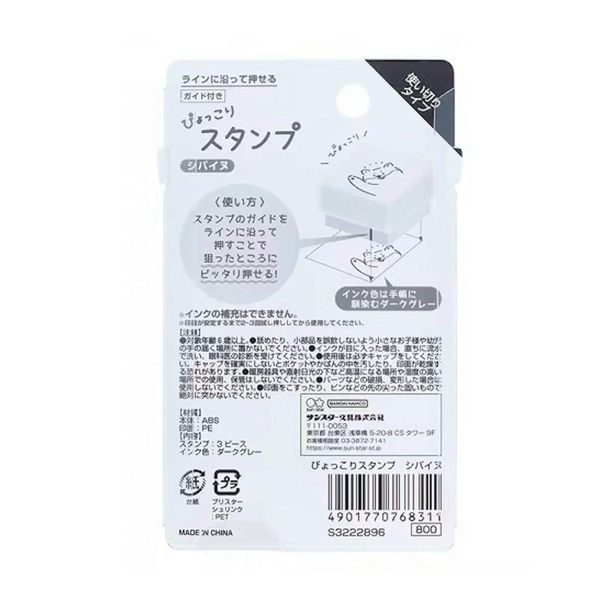 Sun - Star Pyokkori Stamp Set Shiba Dog - Pre - inked Stamps