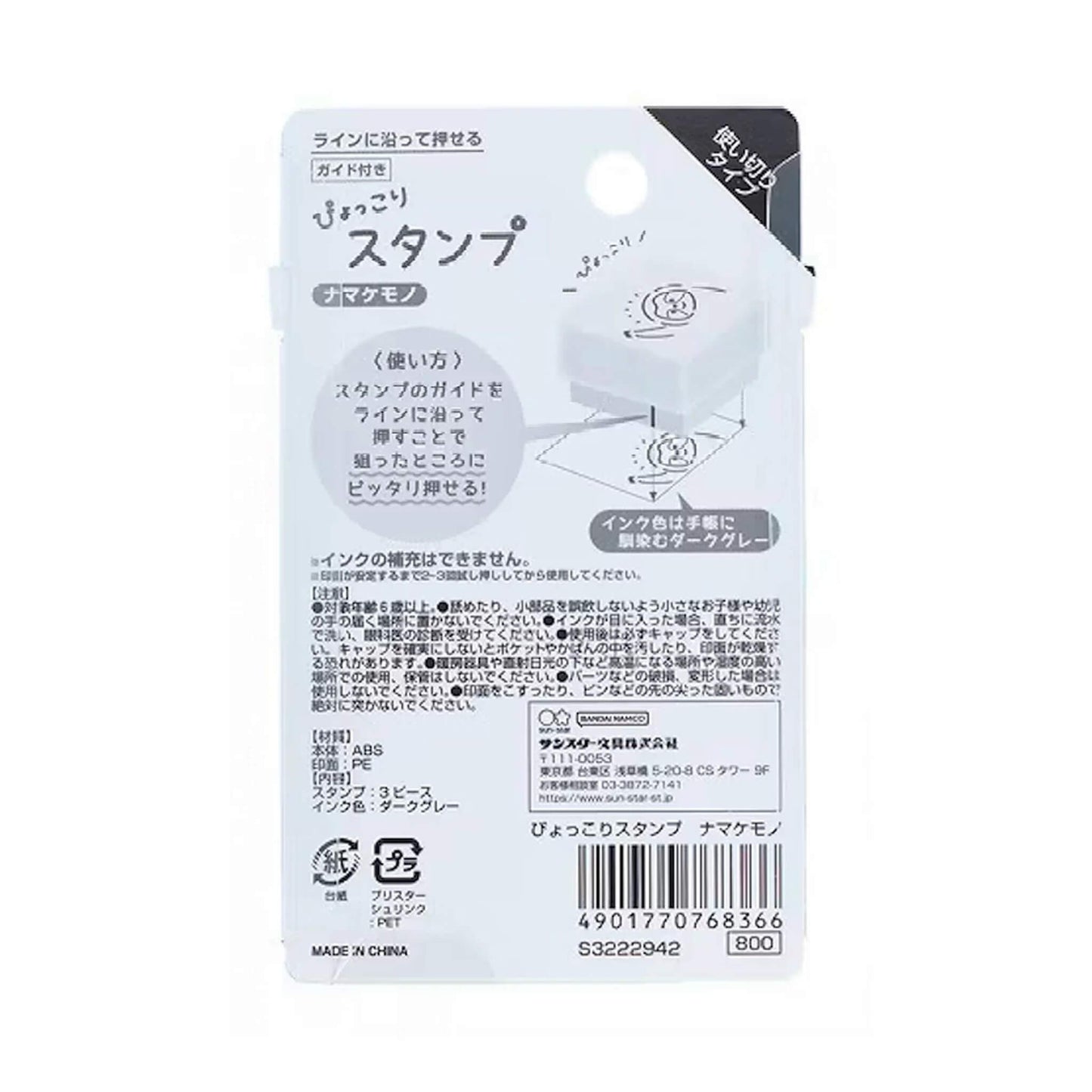 Sun - Star Pyokkori Stamp Set Sloth - Pre - inked Stamps
