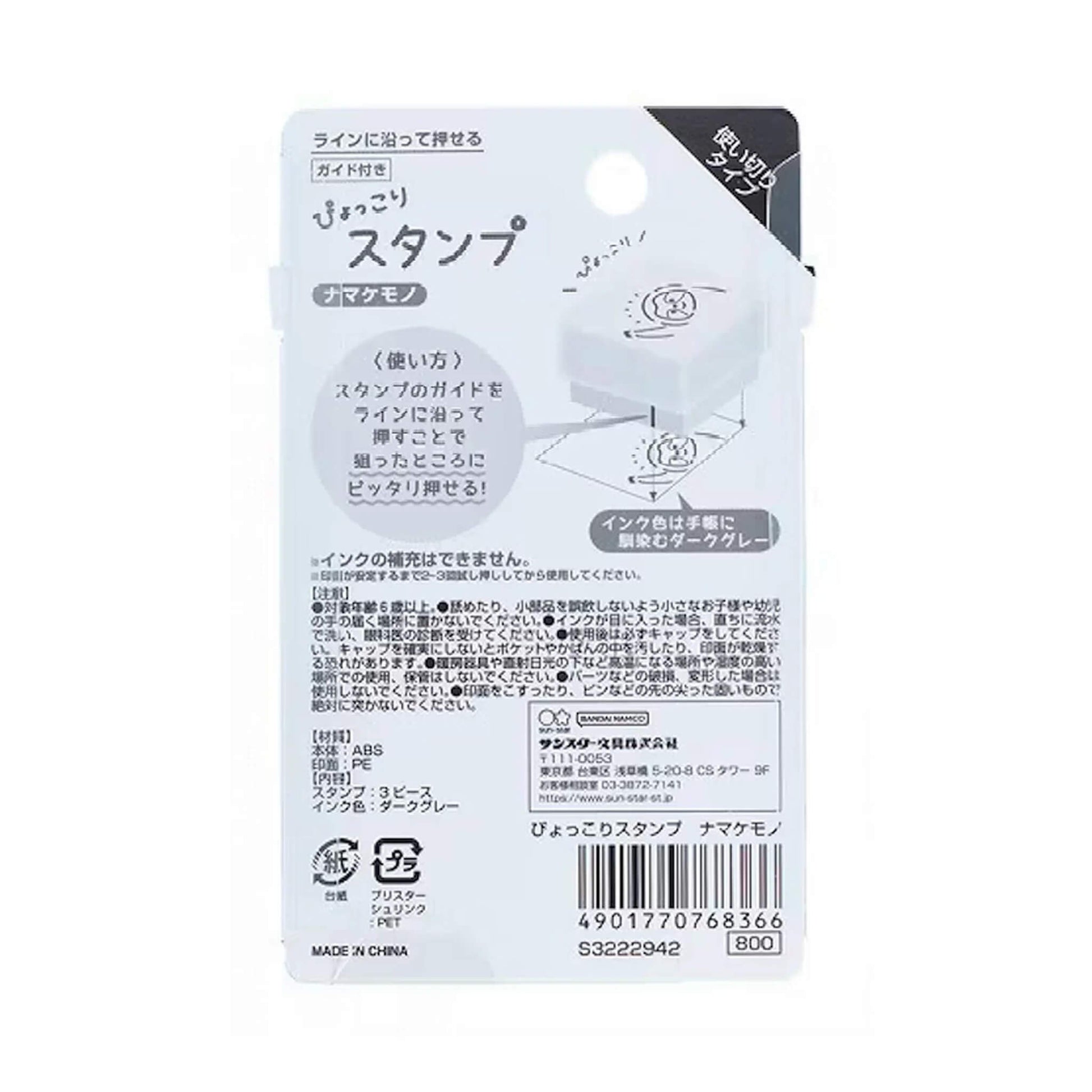 Sun - Star Pyokkori Stamp Set Sloth - Pre - inked Stamps