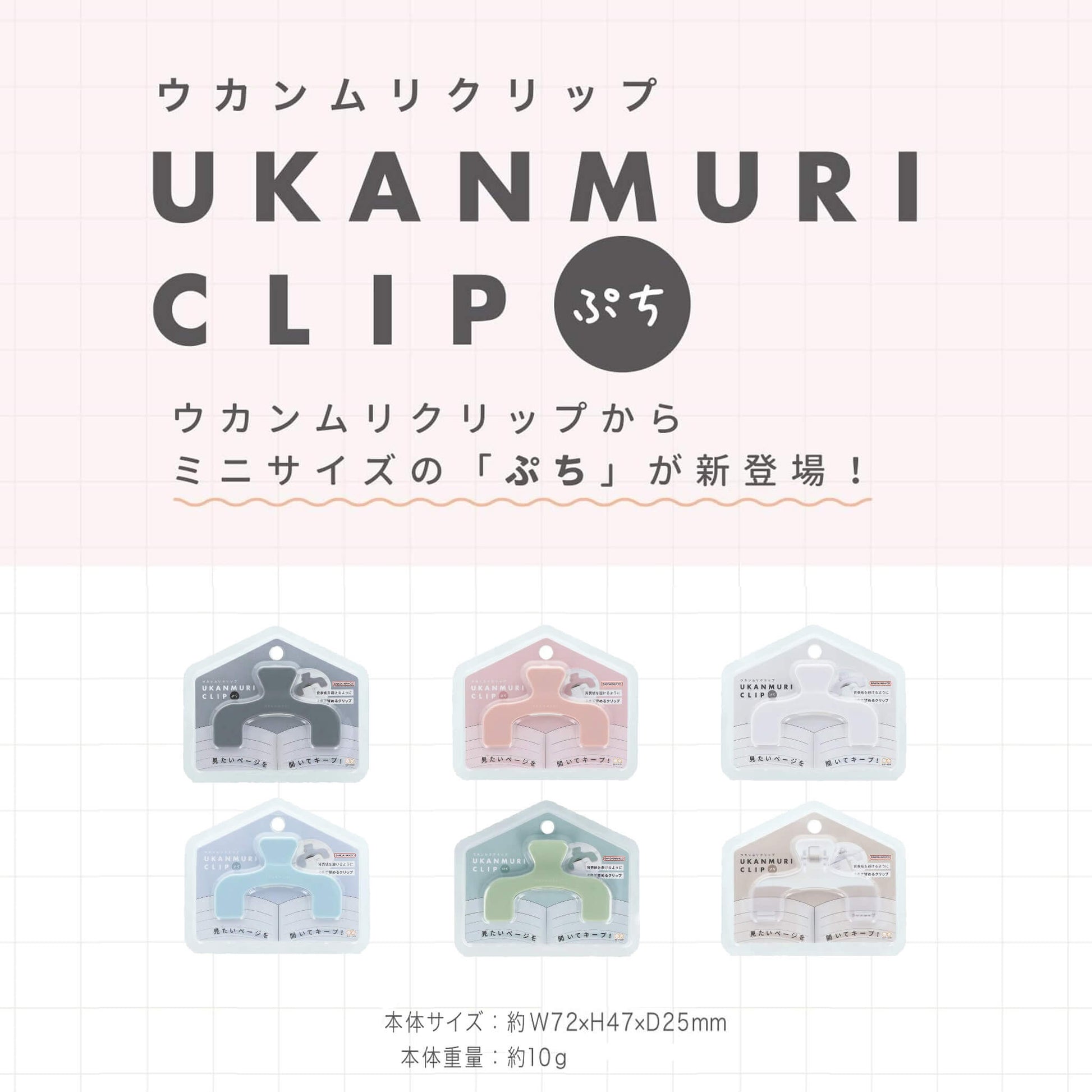 Sun - Star Ukanmuri U - shaped Clip Petit - Watery Clear - Clips