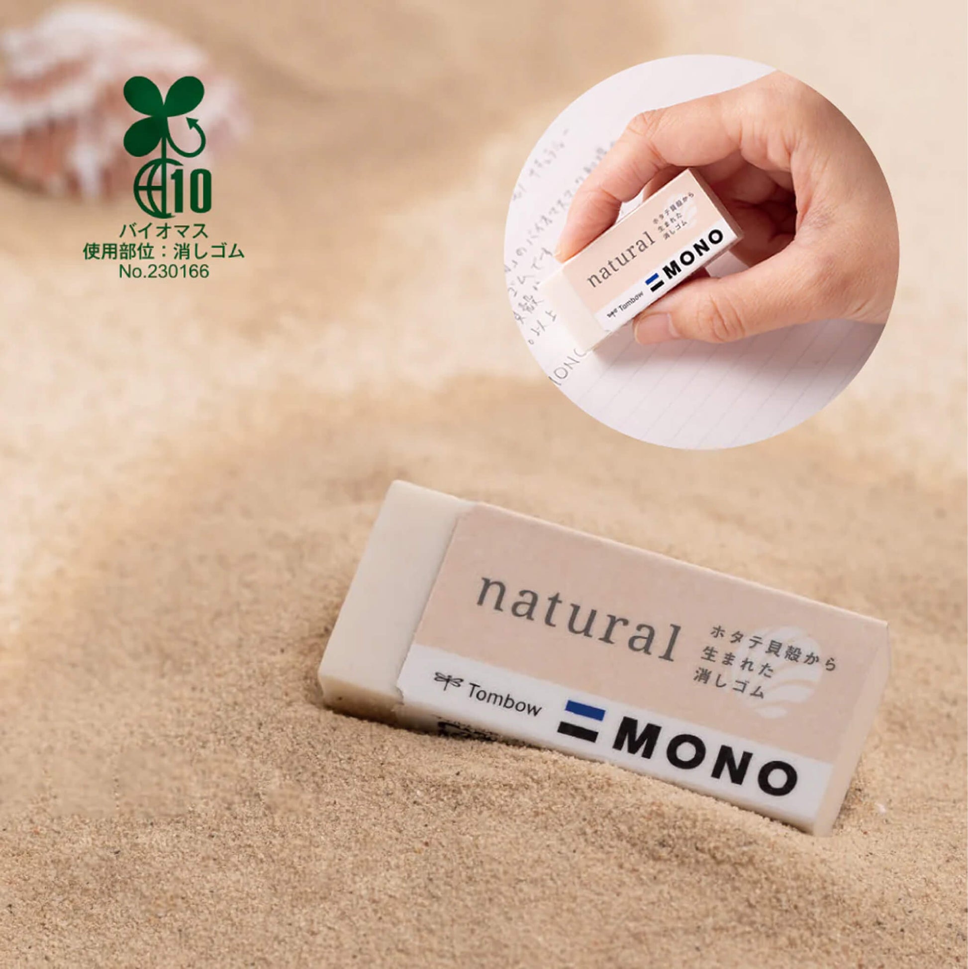 Tombow MONO Natural Eraser - Small - Erasers