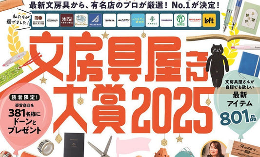 2025 Japanese Stationery Store Award: Expert Picks & Highlights - Paper Whisper