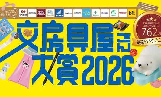 2026 Japanese Stationery Awards: A Complete Guide to This Year's Winning Products - Paper Whisper