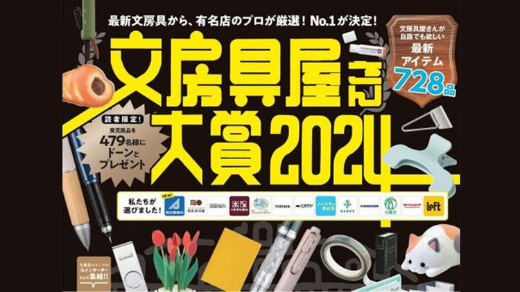 2024 Japanese Stationery Store Award Winners Collection - Paper Whisper