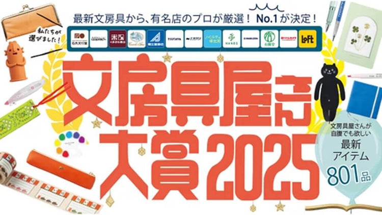 2025 Japanese Stationery Store Award Winners Collection - Paper Whisper