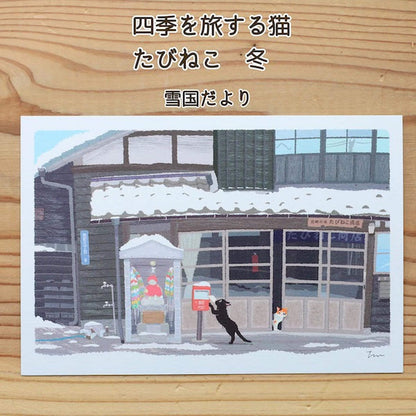 Active Corporation × Toshinori Mori Tabineko Winter Postcard - A Letter from Snow Country