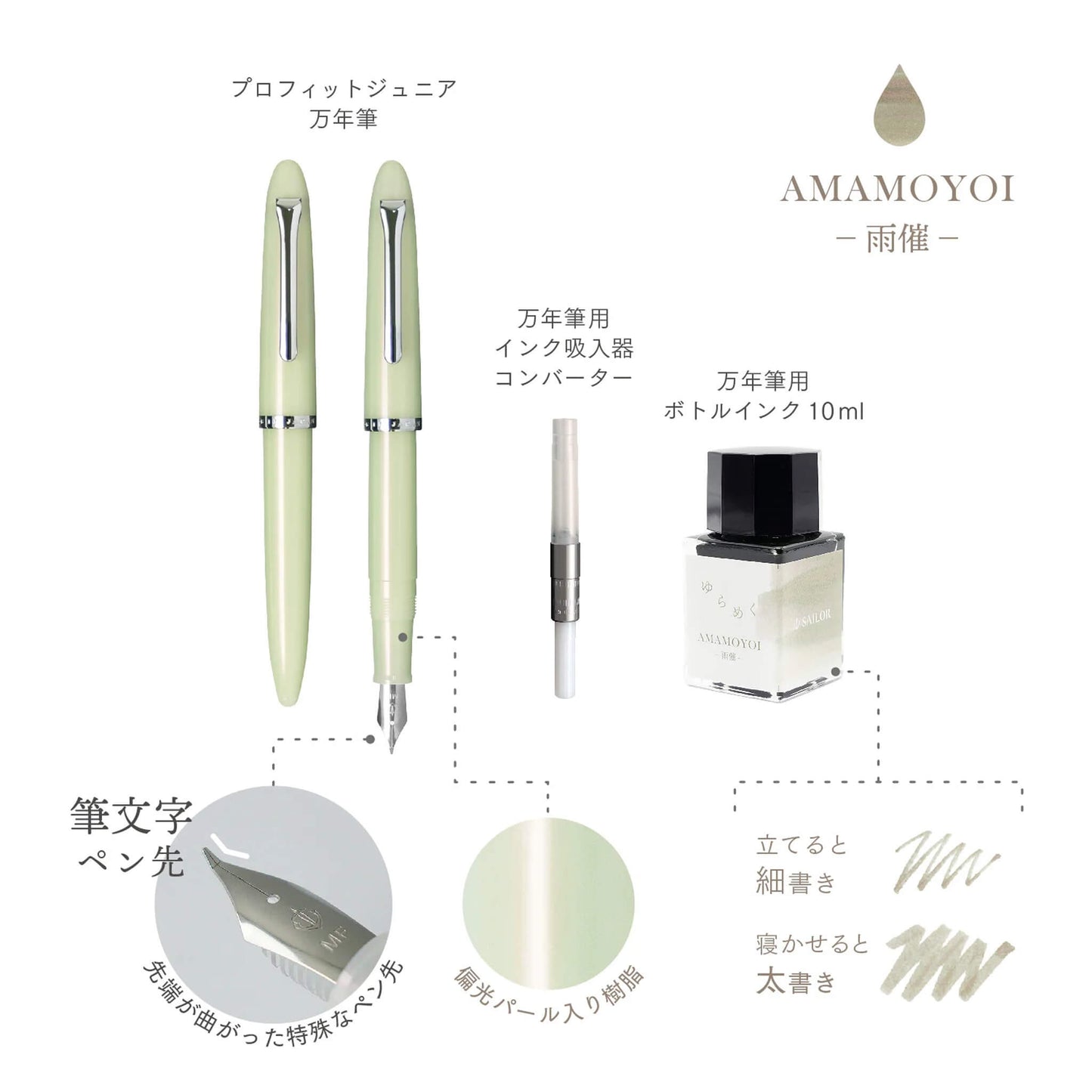 SAILOR Profit Jr.+10 Fountain Pen × Yurameku Ink Set - AMAMOYOI