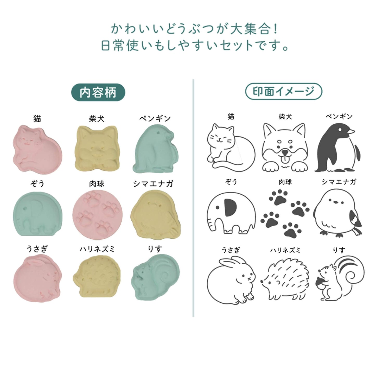 Sun-Star Wasanpon 9-Piece Stamp Set - Animal Motifs