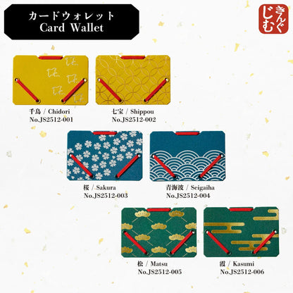 King Jim Japan Design Collection Card Wallet [Korthållare]