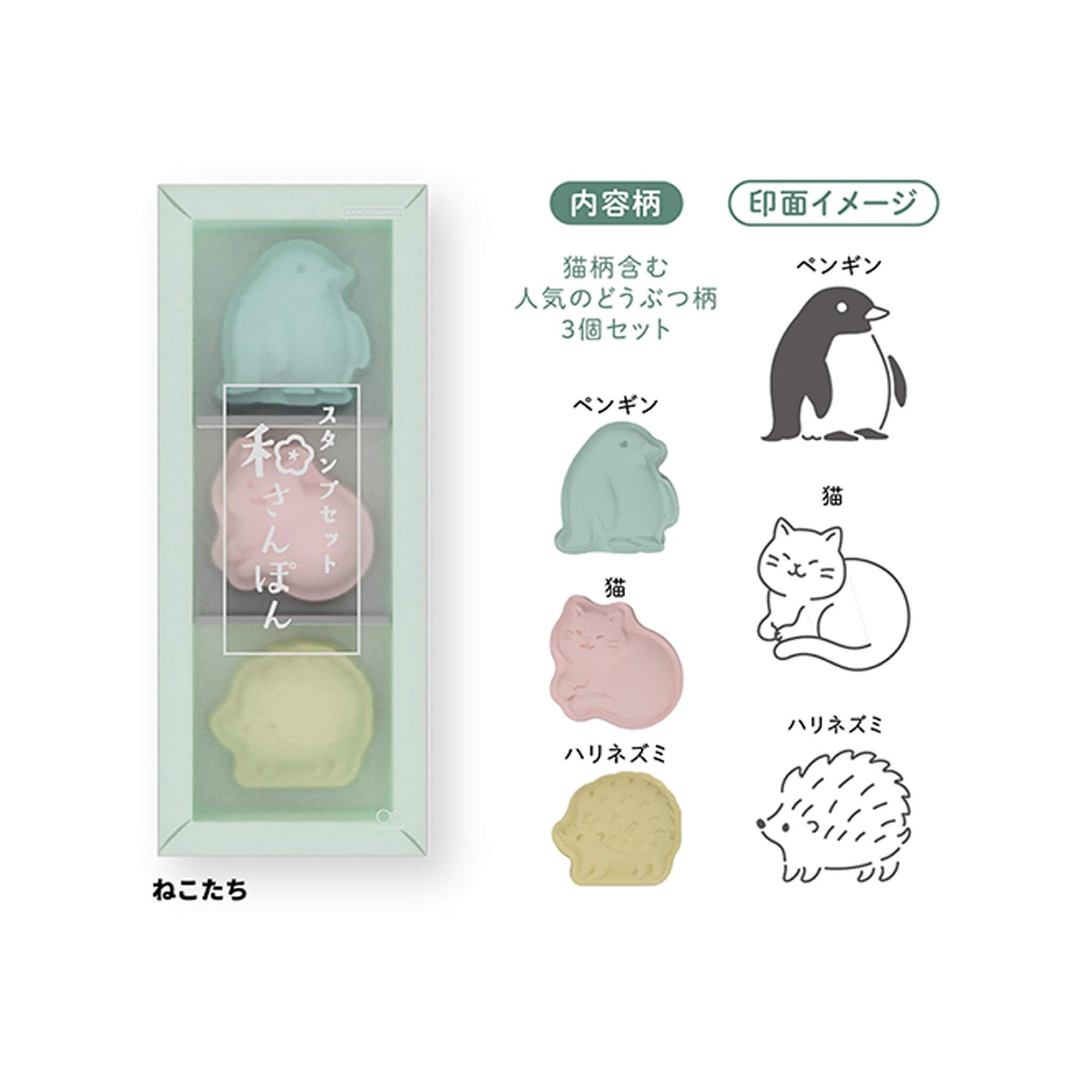 Sun-Star Wasanpon 3-Piece Stamp Set - Cat & Friends