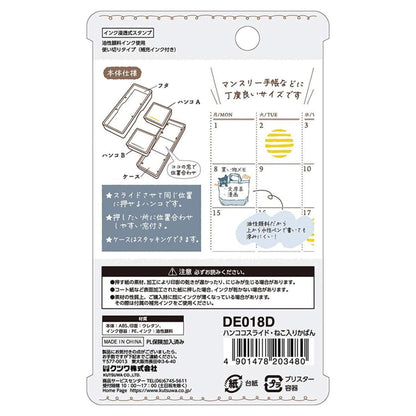 Kutsuwa Hancoco Slide Layer Stamp - Cat in a Bag [Självfärgande stämpel]