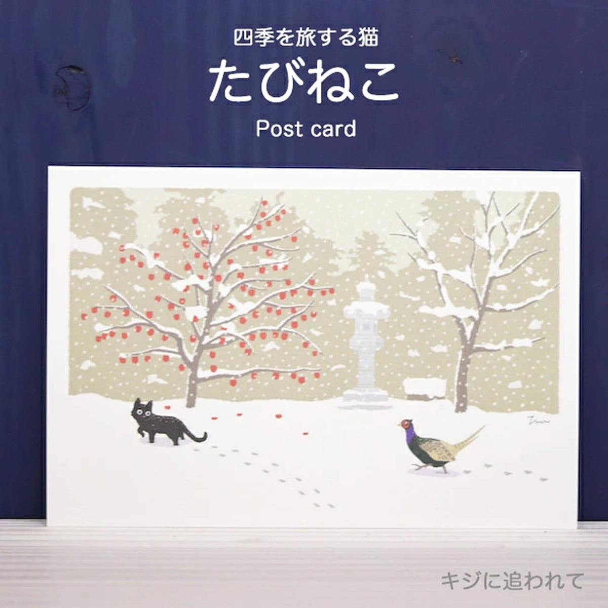 Active Corporation × Toshinori Mori Tabineko Winter Postcard - Chased by a Pheasant
