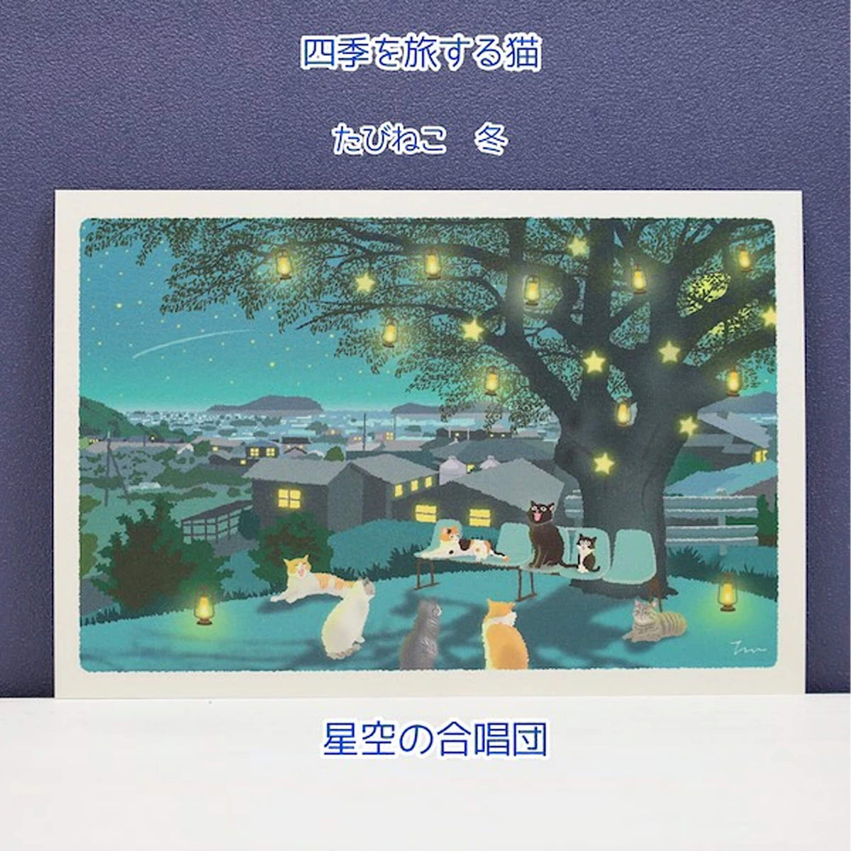 Active Corporation × Toshinori Mori Tabineko Winter Postcard - Choir Under the Stars