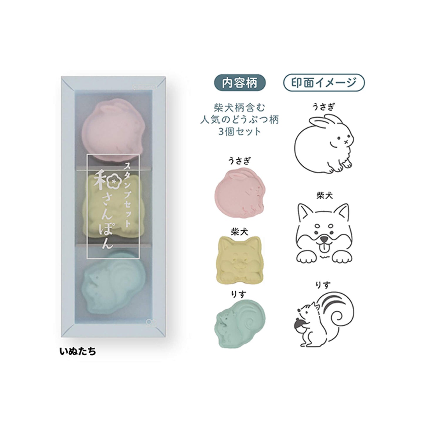 Sun-Star Wasanpon 3-Piece Stamp Set - Dog & Friends [Gummistämpel]