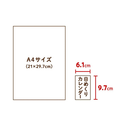 Shinnippon Calendar × Eric Small Things Daily Calendar 2027