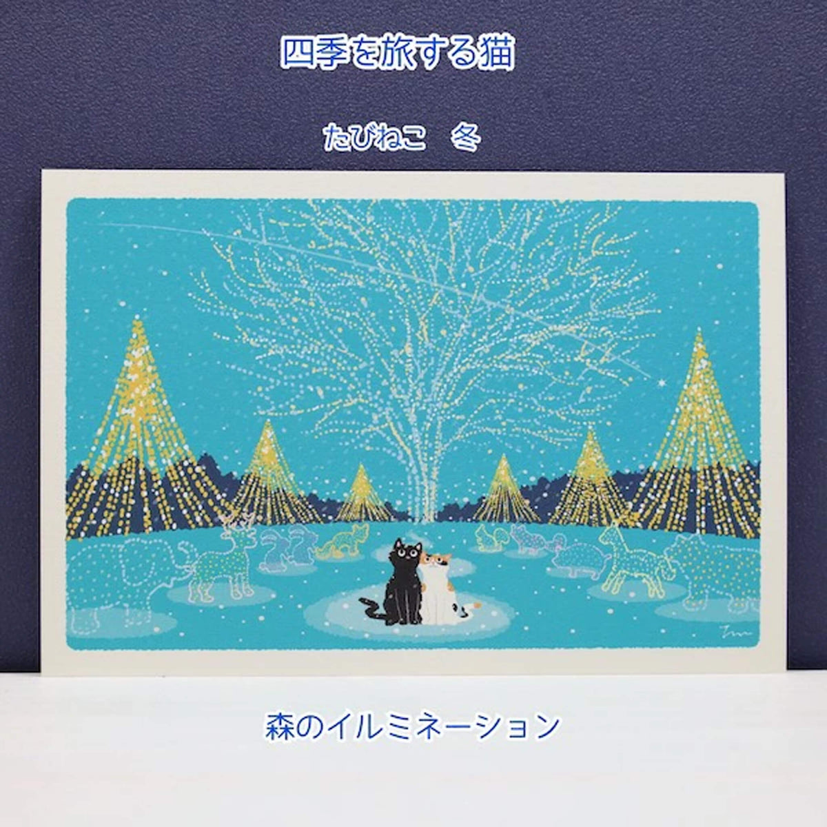 Active Corporation × Toshinori Mori Tabineko Winter Postcard - Forest Illuminations