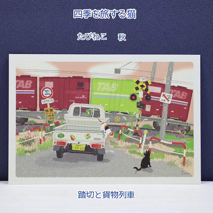 Active Corporation × Toshinori Mori Tabineko Autumn Postcard - Freight Train at the Crossing