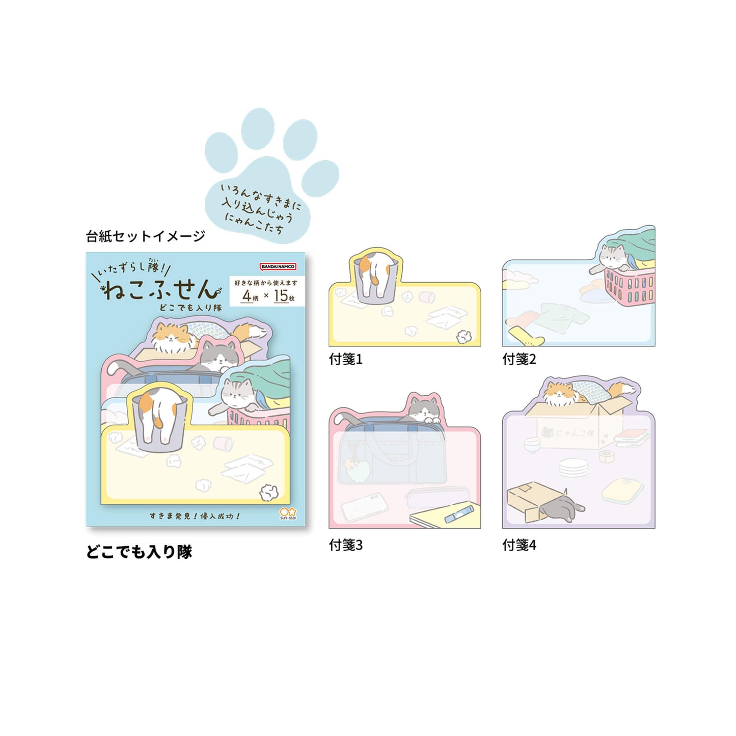 Sun-Star Mischief Squad! Cat Sticky Notes - Getting Into Everything Squad