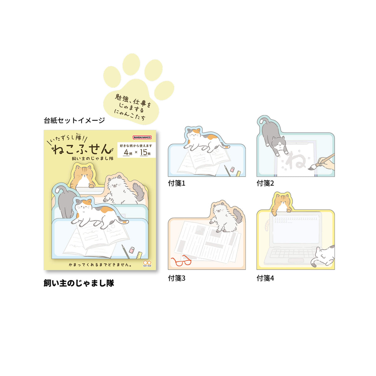 Sun-Star Mischief Squad! Cat Sticky Notes - Interrupting My Human Squad