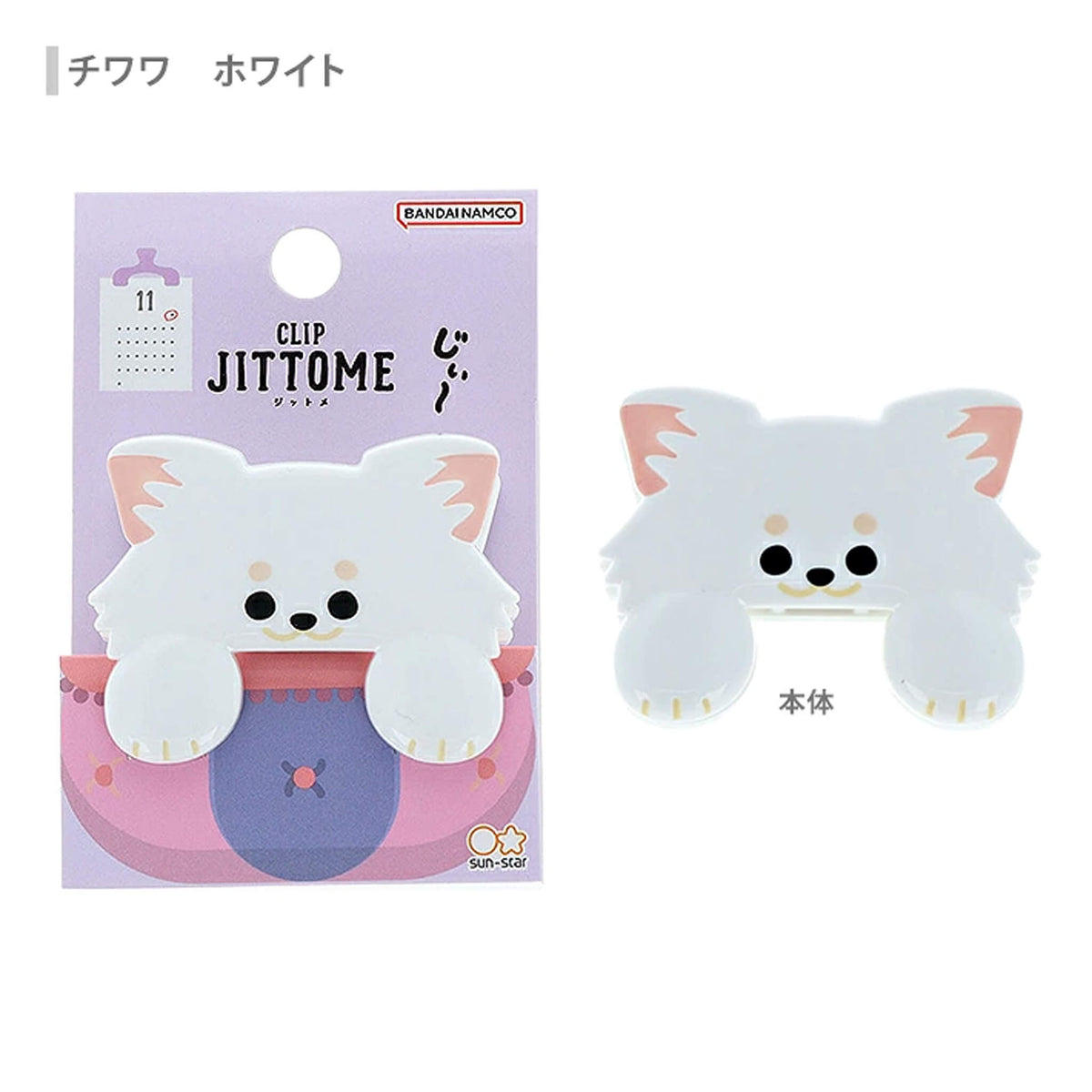 Sun-Star JITTOME Die-Cut Clip - Dog Designs