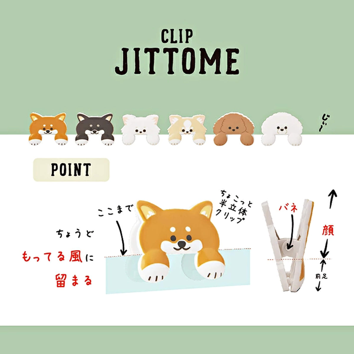 Sun-Star JITTOME Die-Cut Clip - Dog Designs