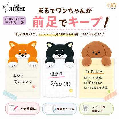 Sun-Star JITTOME Die-Cut Clip - Dog Designs