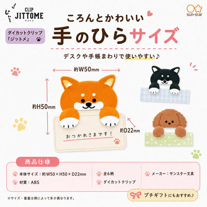 Sun-Star JITTOME Die-Cut Clip - Dog Designs