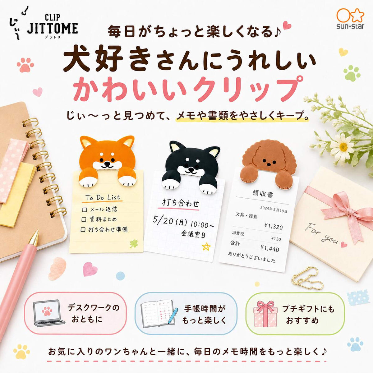 Sun-Star JITTOME Die-Cut Clip - Dog Designs