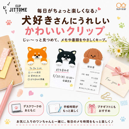 Sun-Star JITTOME Die-Cut Clip - Dog Designs