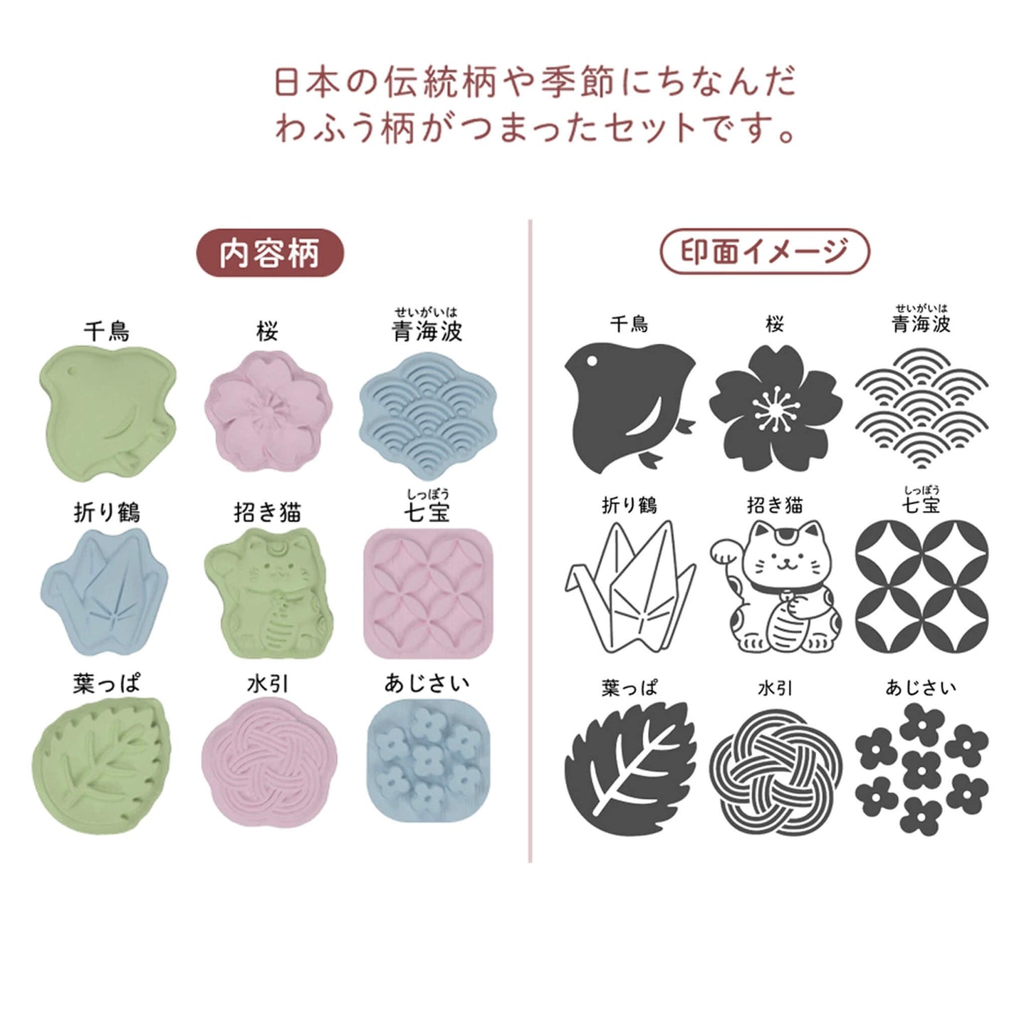 Sun-Star Wasanpon 9-Piece Stamp Set - Japanese Motifs [Gummistämpel]
