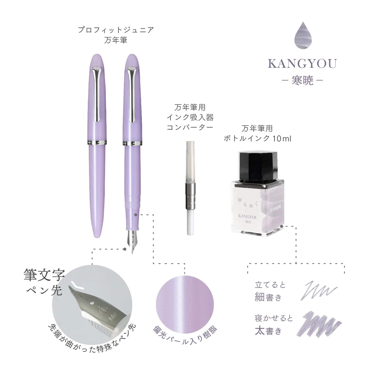 SAILOR Profit Jr.+10 Fountain Pen × Yurameku Ink Set - KANGYOU